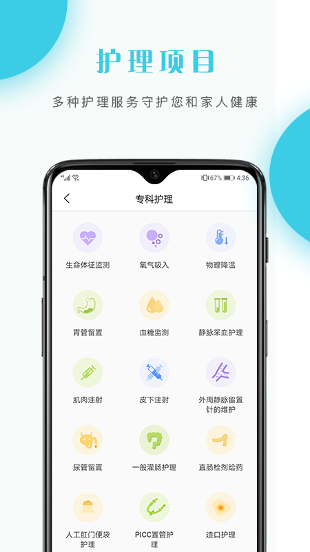 护理驿站截图(2)