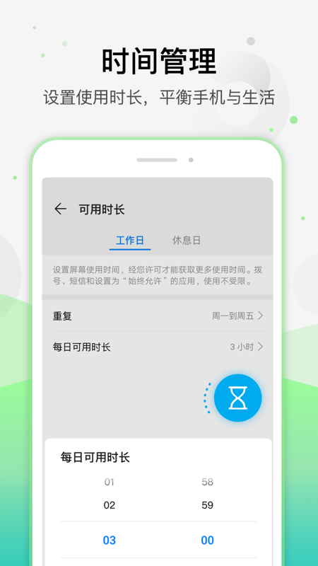 健康使用手机截图(2)