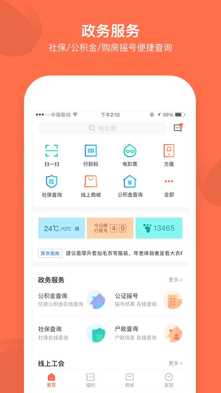 成都职工截图(1)