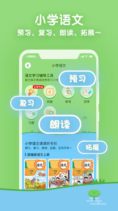 课课听小学同步辅导截图(2)