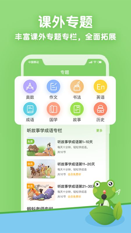 课课听小学同步辅导截图(5)