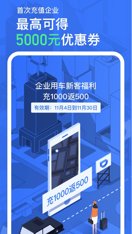 滴滴企业版_图片1
