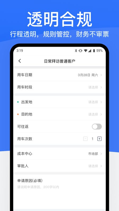 滴滴企业版截图(4)