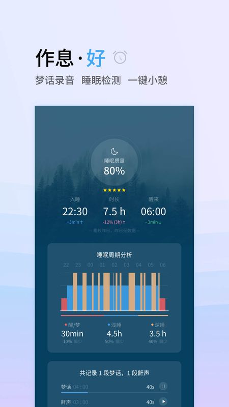 小睡眠截图(5)