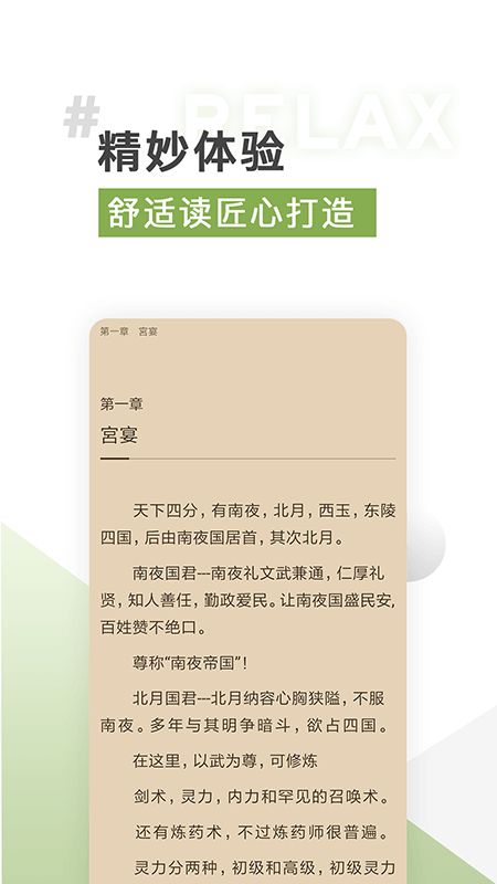 TXT免费全本追书截图(4)