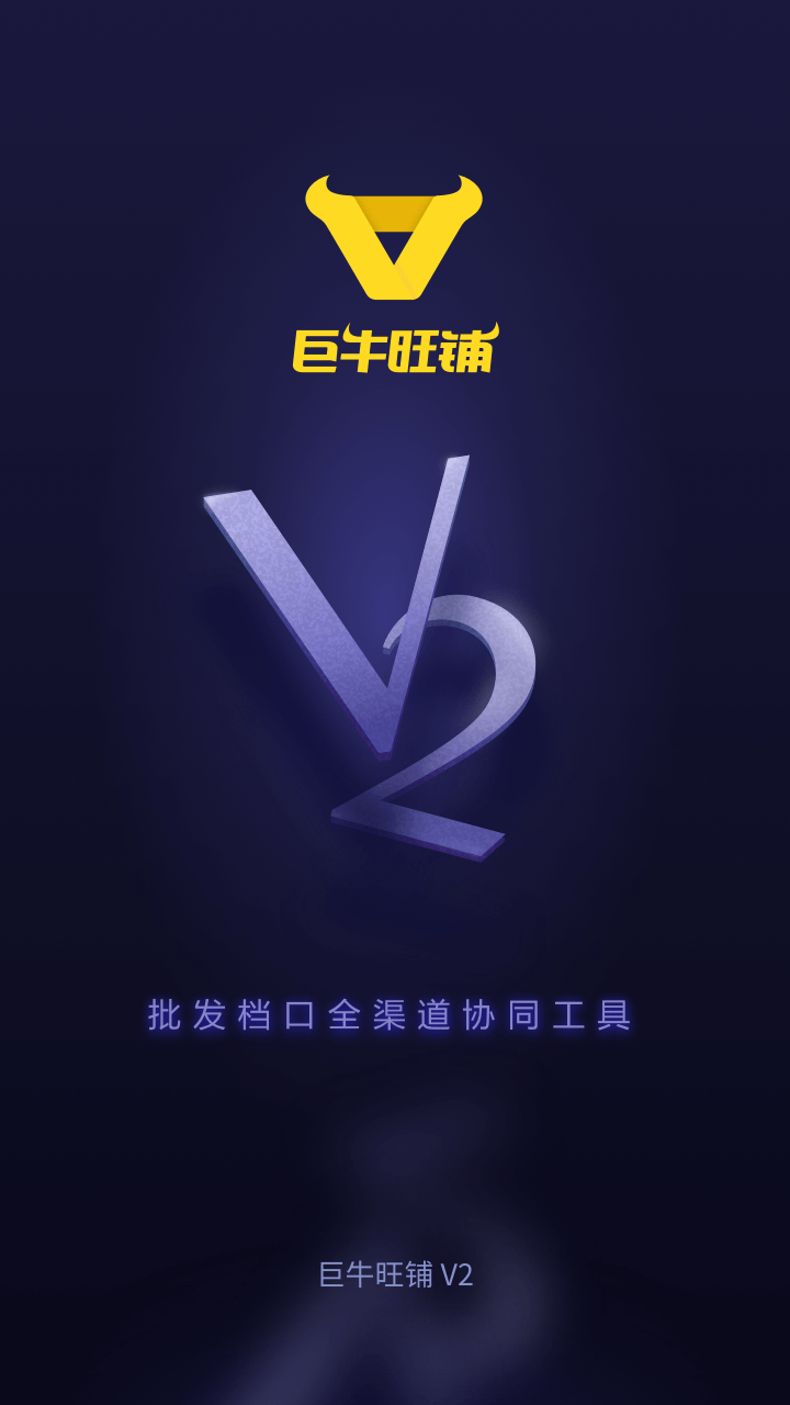 巨牛旺铺v2_图片1