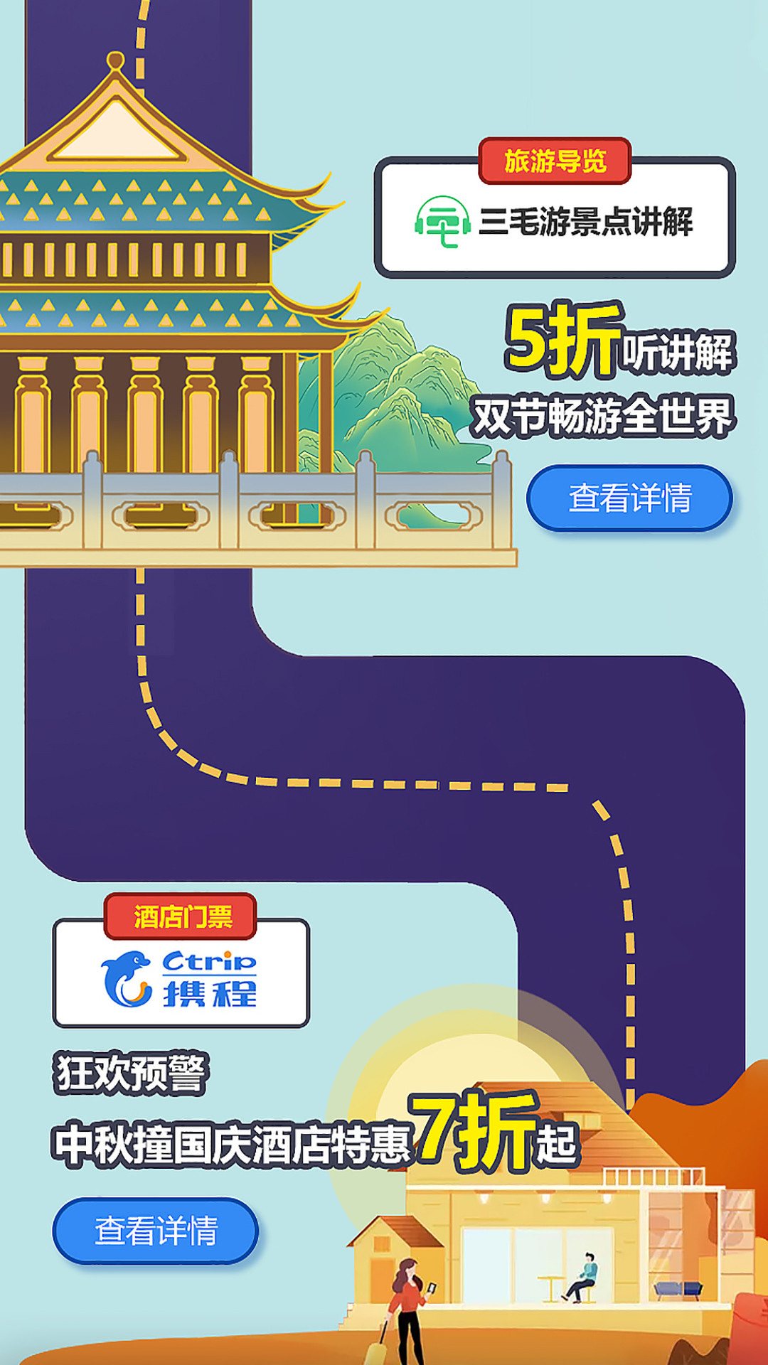 一起去旅行截图(2)