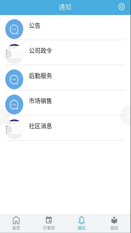 企业移动导航截图(2)