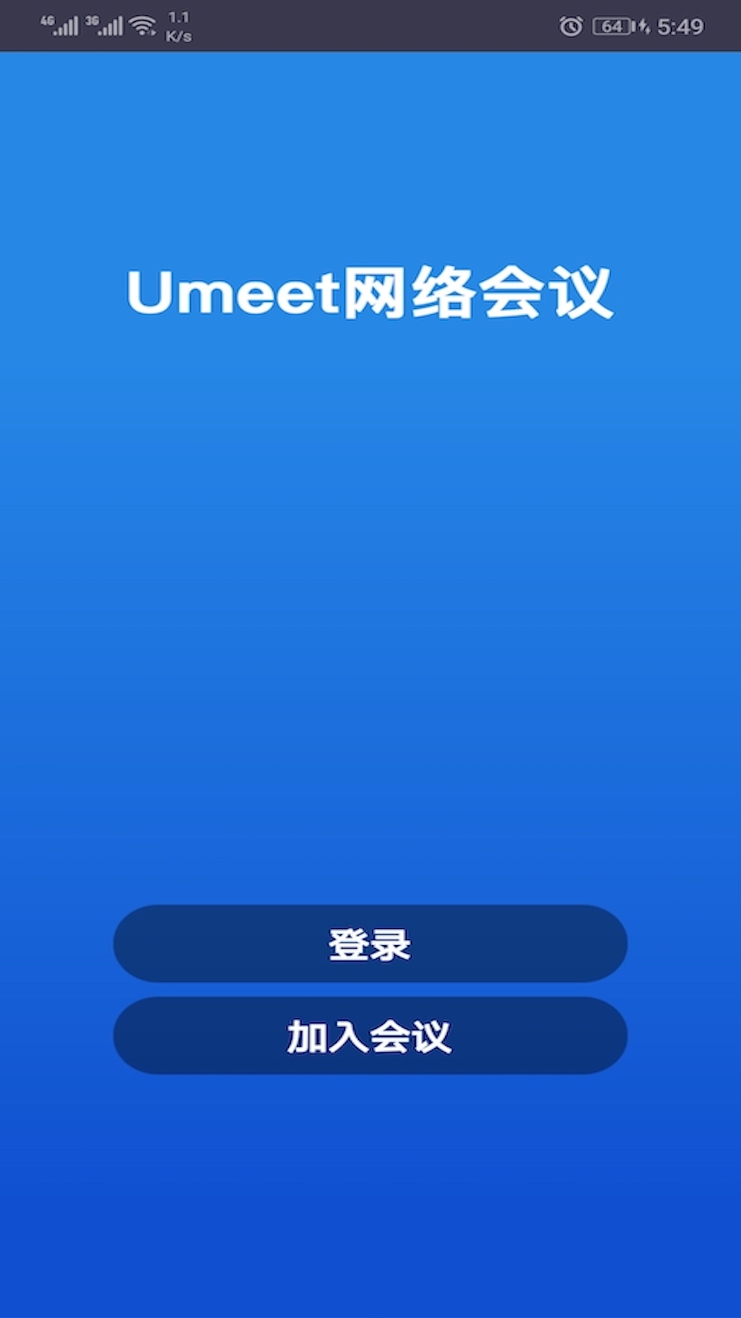 Umeet网络会议截图(1)