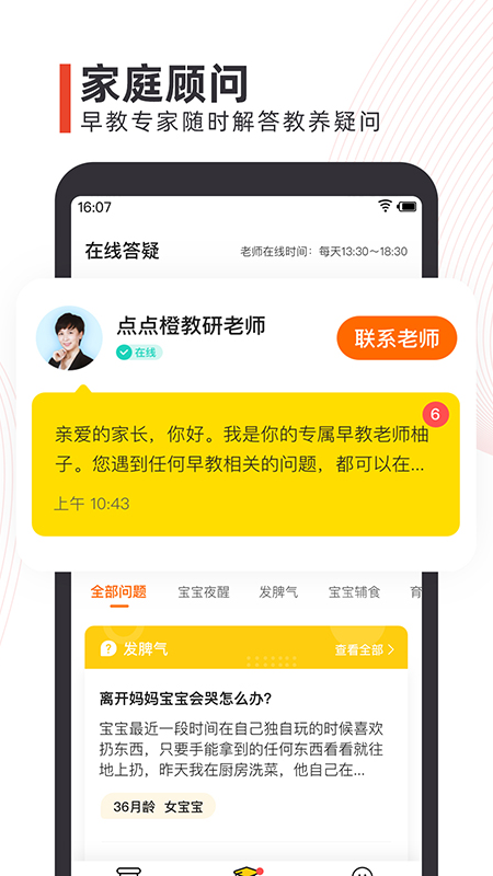 点点橙早教_图片1