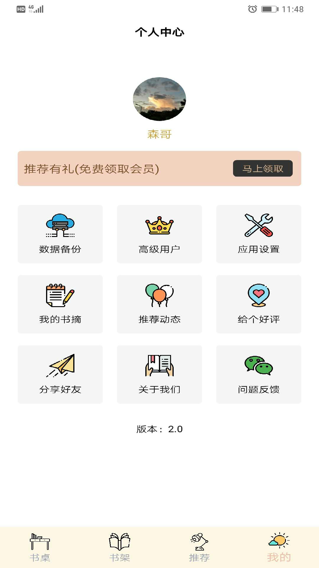 读书笔记截图(4)