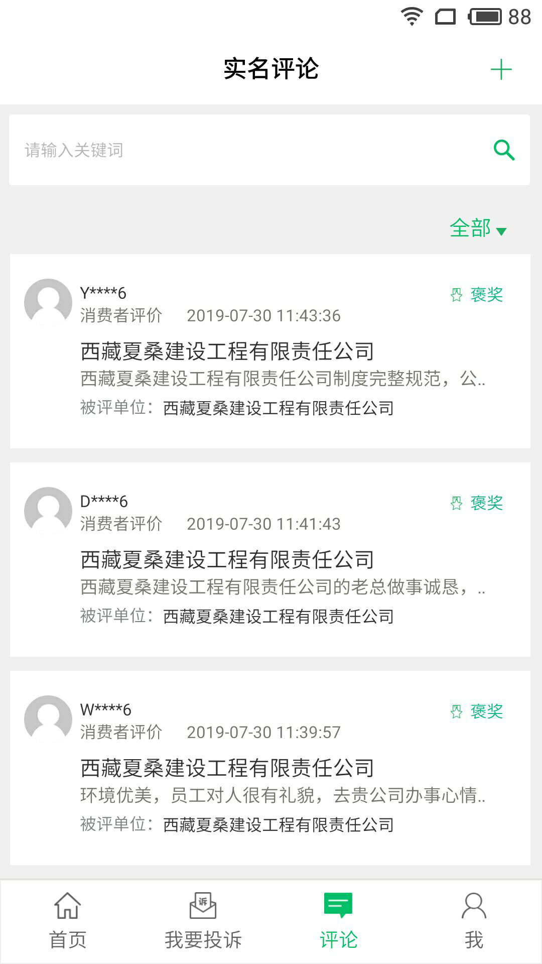 绿盾征信_图片2