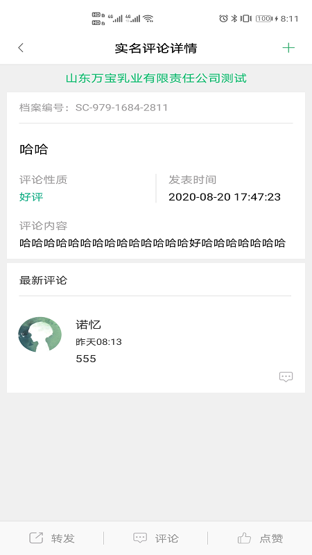 绿盾征信截图(4)