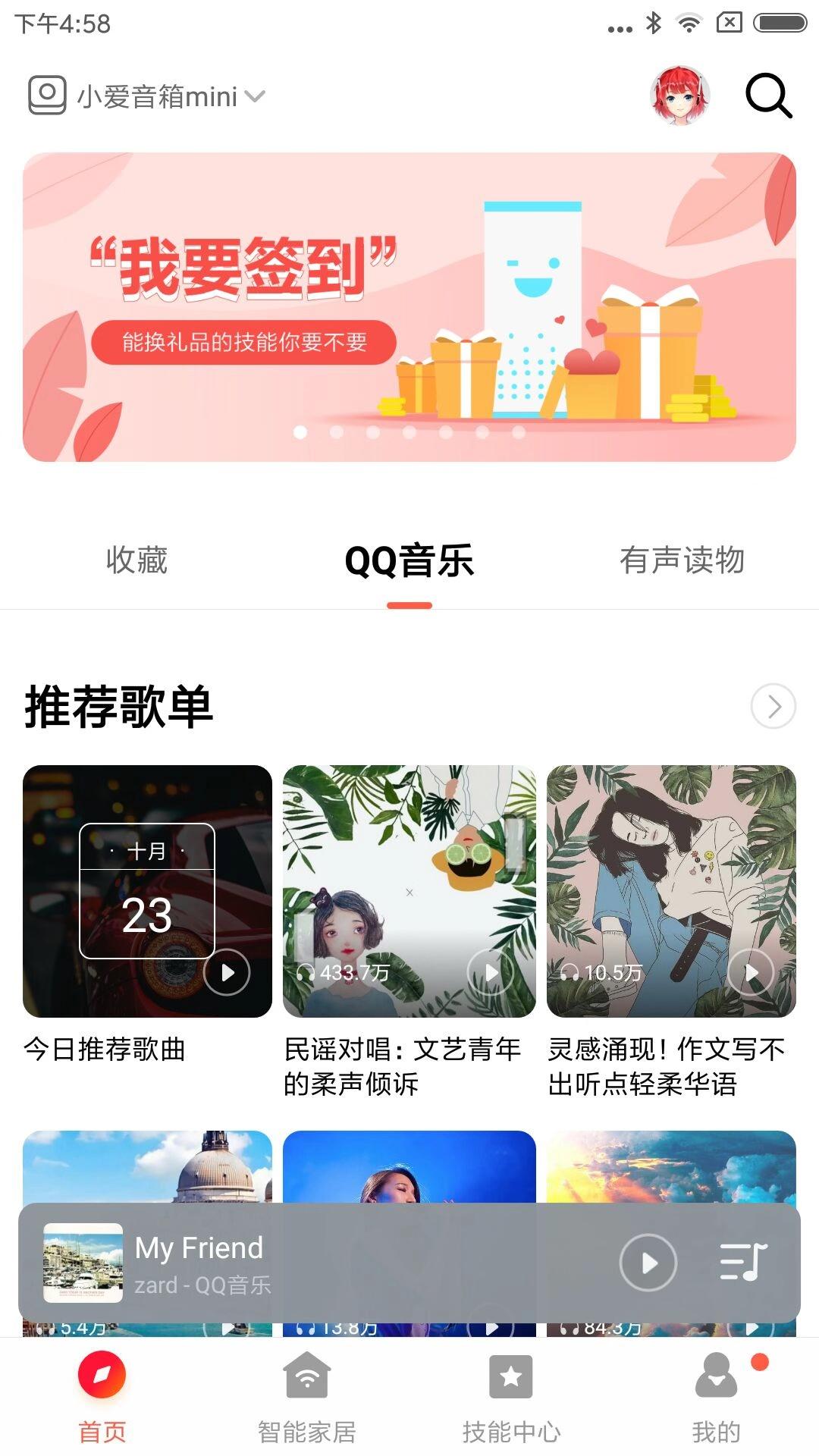 小爱音箱截图(1)