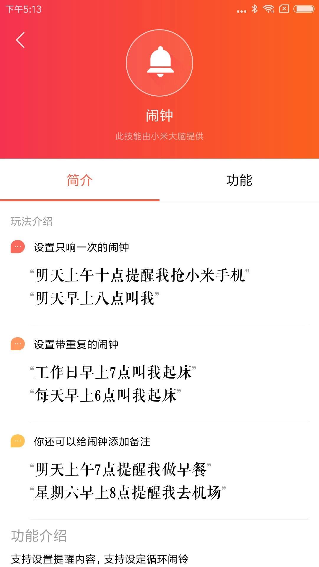 小爱音箱截图(4)