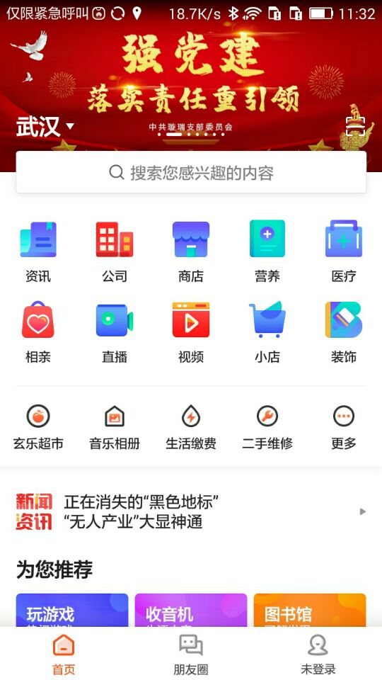 玄乐截图(1)