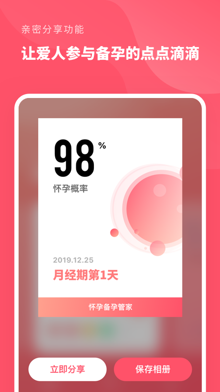 怀孕备孕管家截图(4)