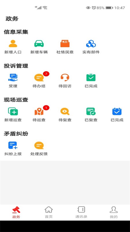 政务帮截图(1)