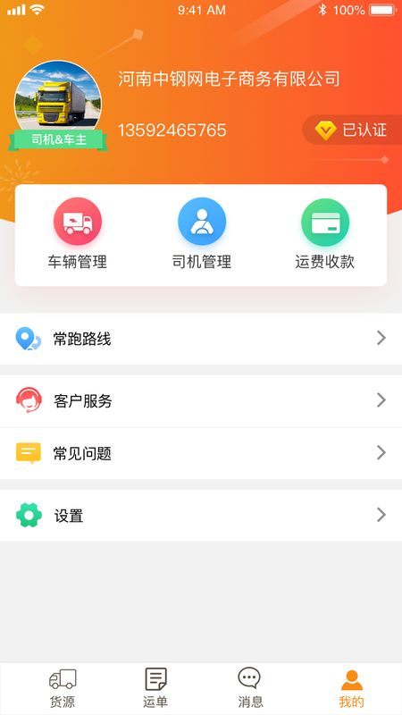 物流宝截图(1)