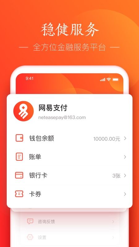 网易支付截图(3)