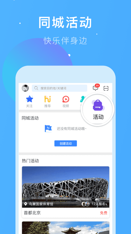 嗨走旅行_图片2