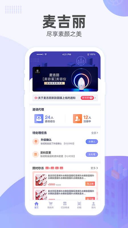 麦吉丽经销商服务中心截图(2)