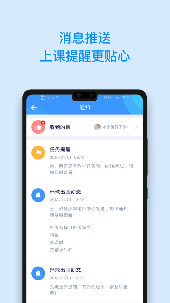 环球教师截图(4)