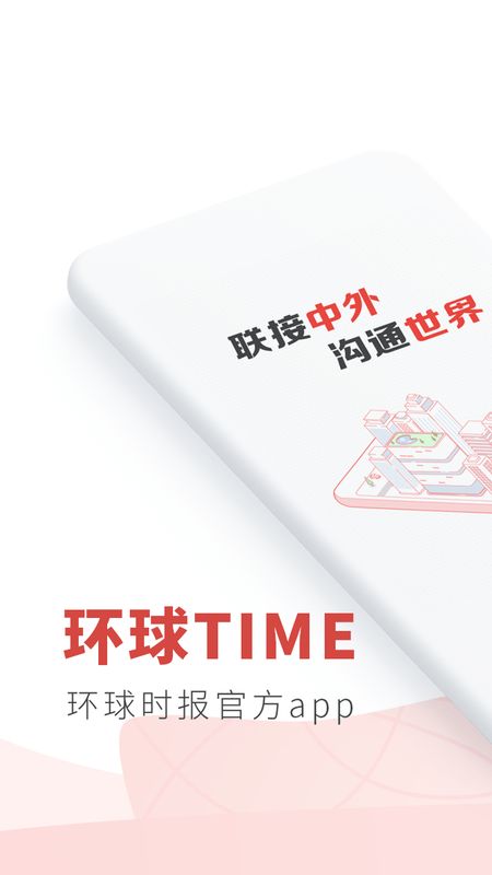 环球TIME截图(1)