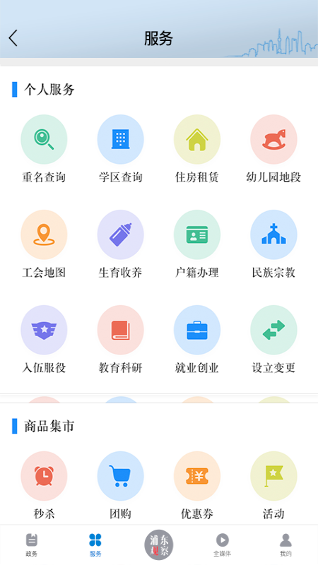 浦东观察截图(1)