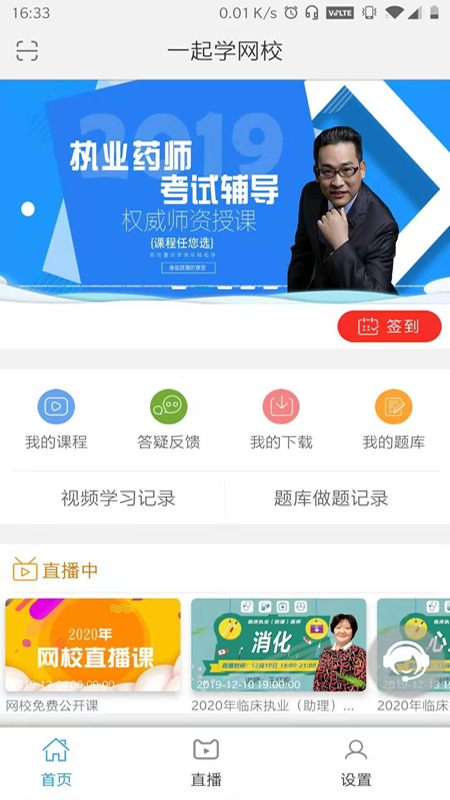 一通教育截图(1)