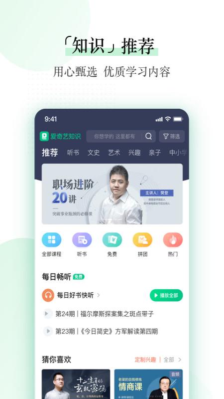 爱奇艺知识截图(1)