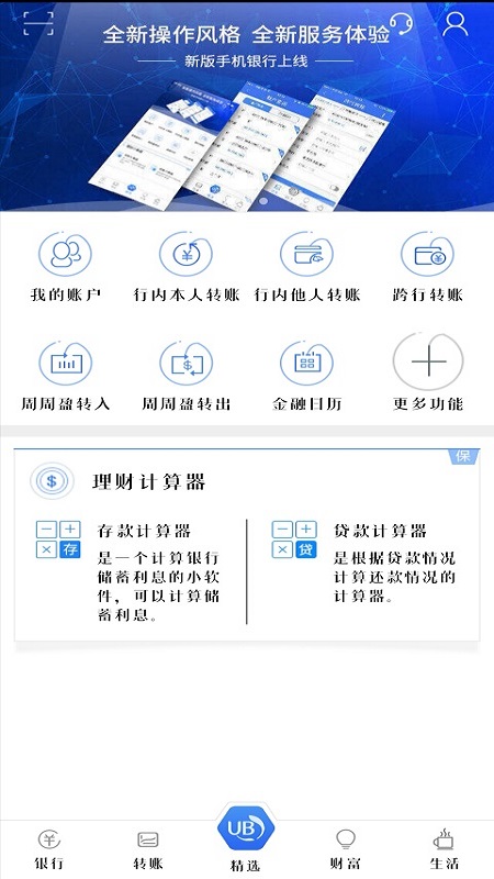 海口联合农商截图(1)