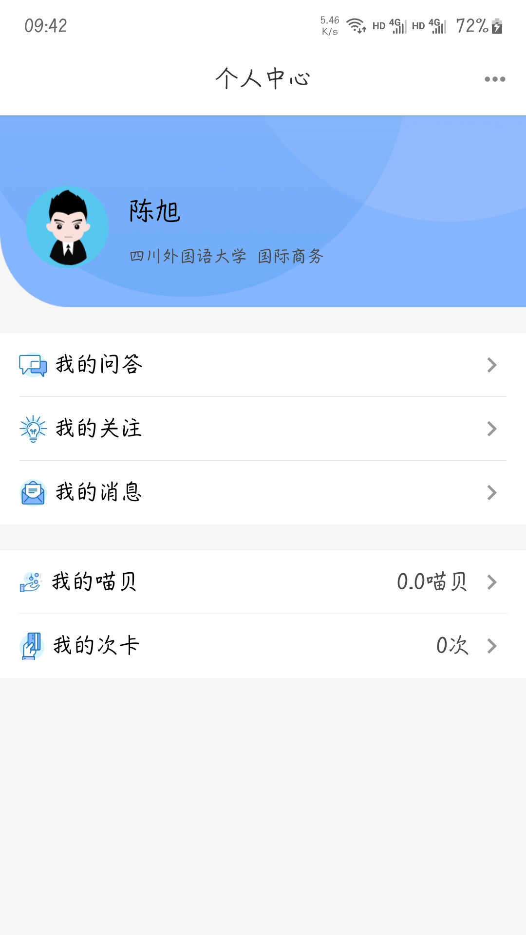 考研喵截图(4)