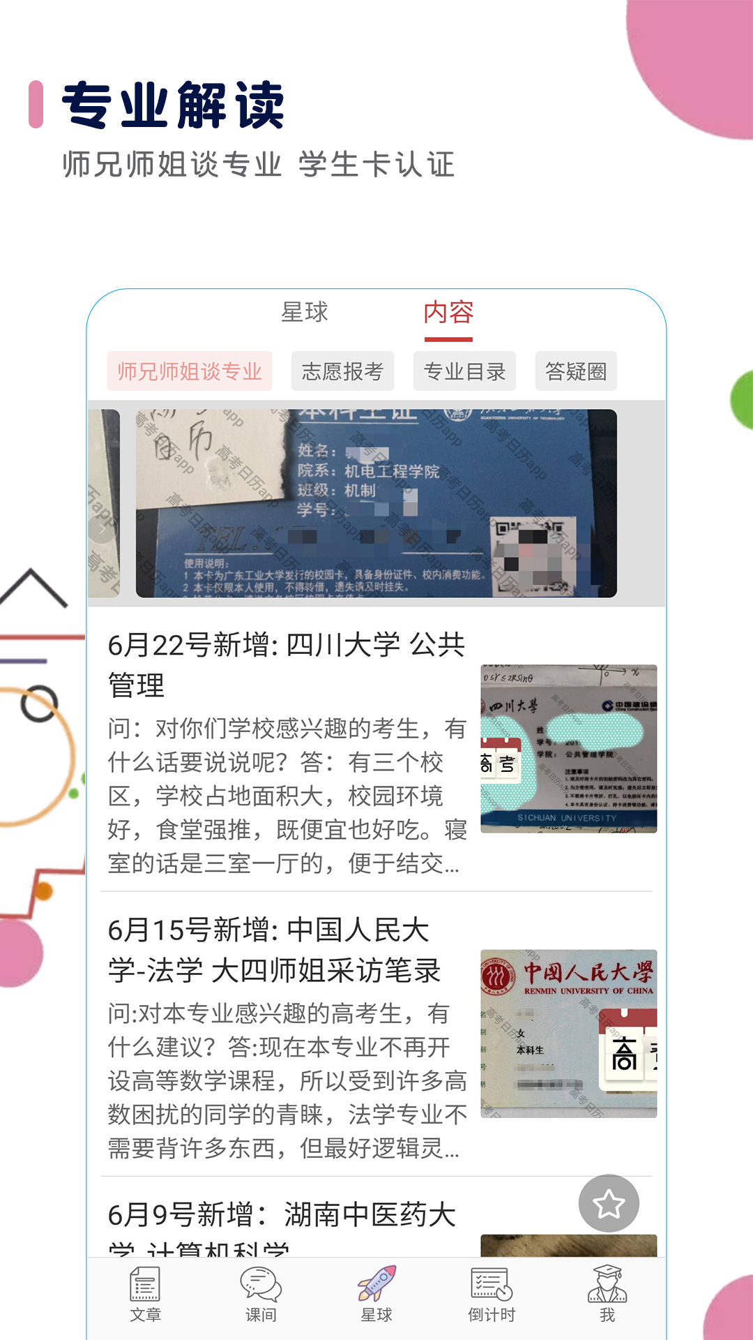 高考日历截图(2)