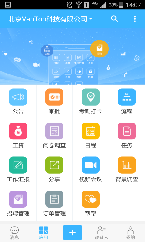 万客截图(1)