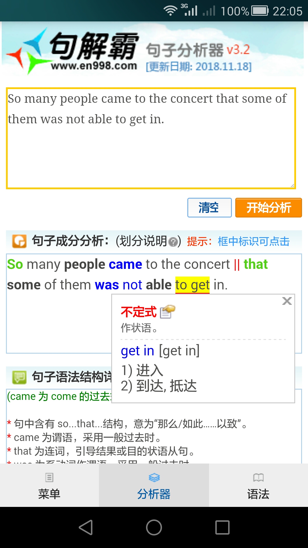 句解霸英语句子分析器截图(1)