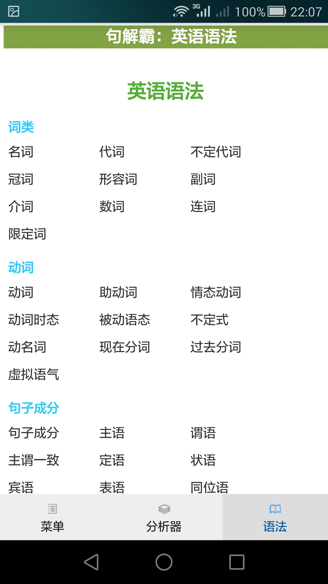 句解霸英语句子分析器截图(4)