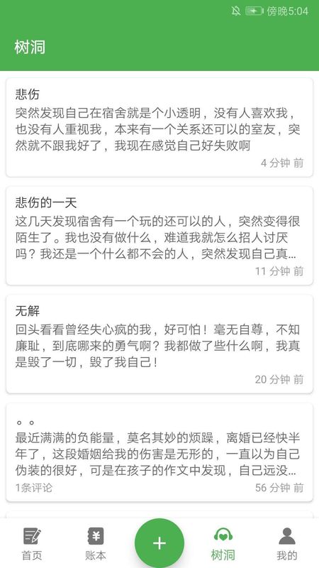 心情日记本截图(3)