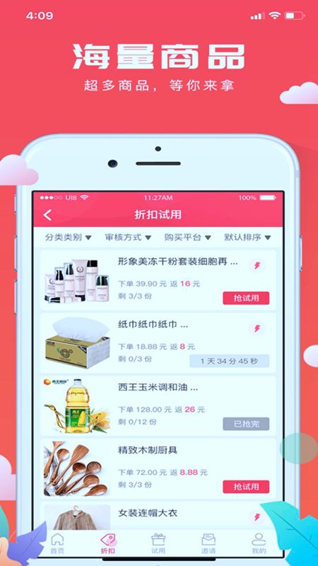 极客试用截图(2)