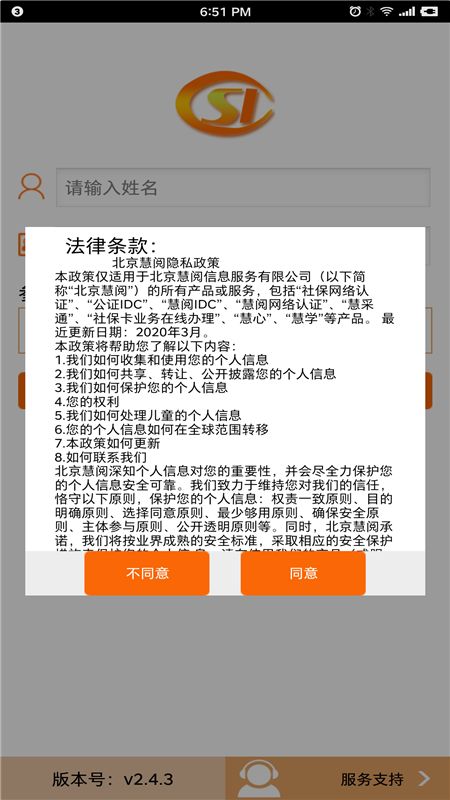 社保网络认证截图(4)