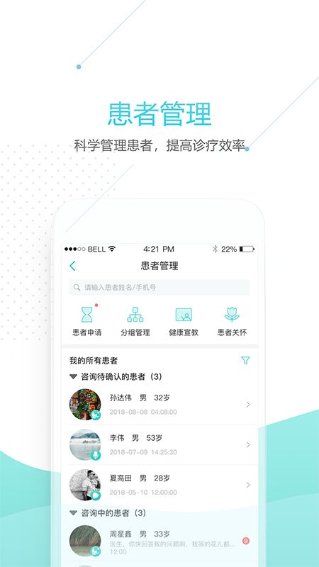 肾泰网医护端截图(3)