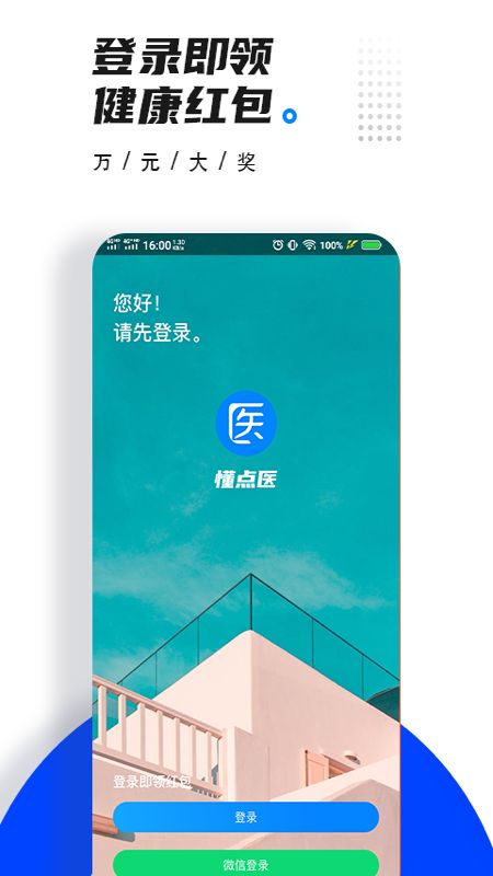 懂点医截图(2)