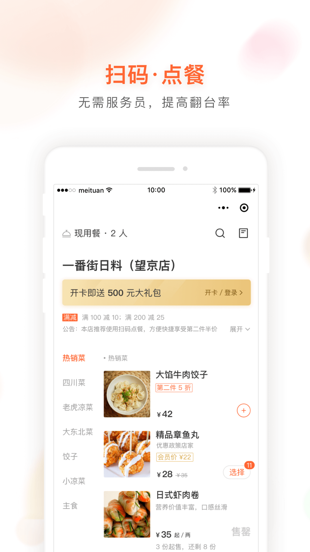 美团管家青春版截图(5)