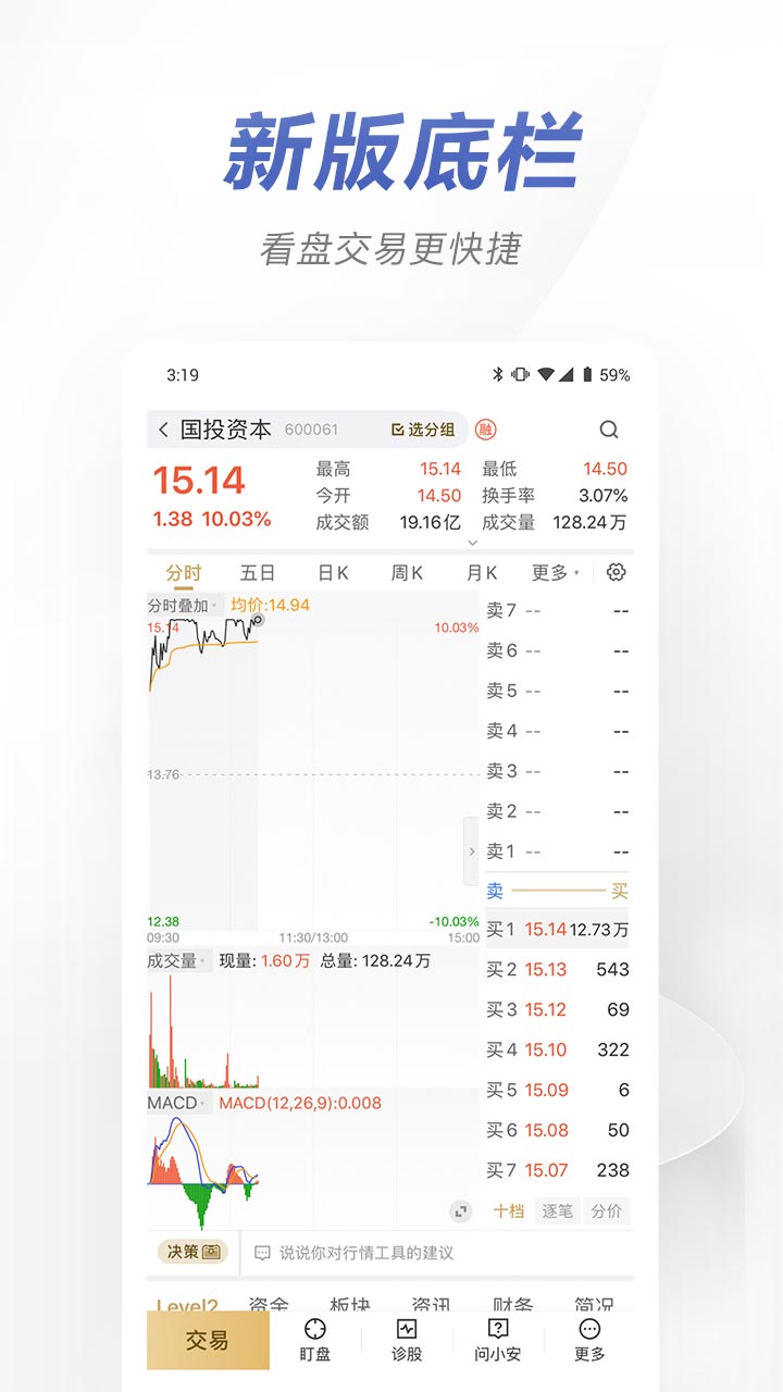 安信手机证券截图(3)