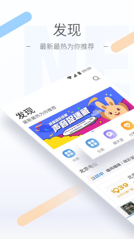 听听FM截图(1)