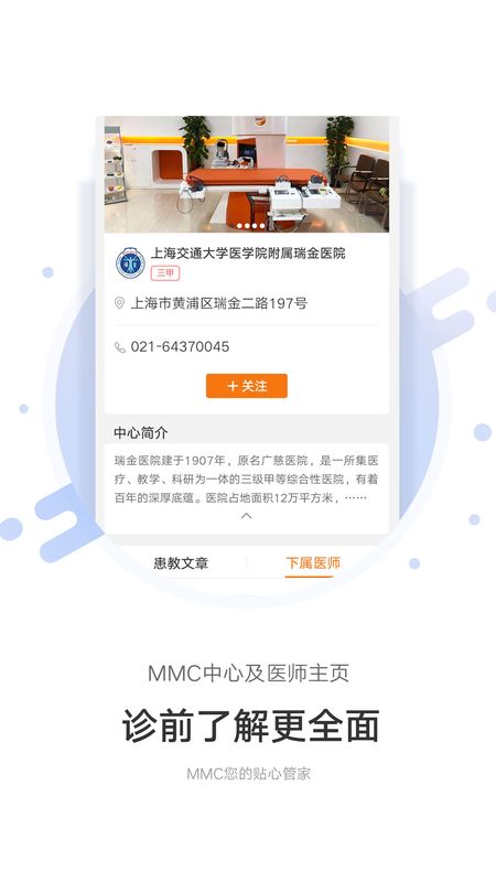 MMC管家截图(2)