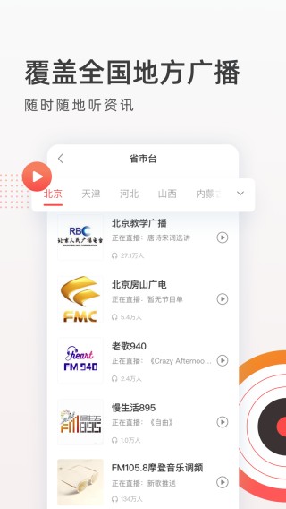 FM收音机广播_图片3