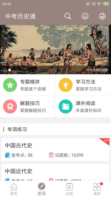 中考历史通截图(2)