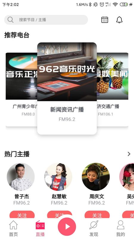 花城FM截图(3)