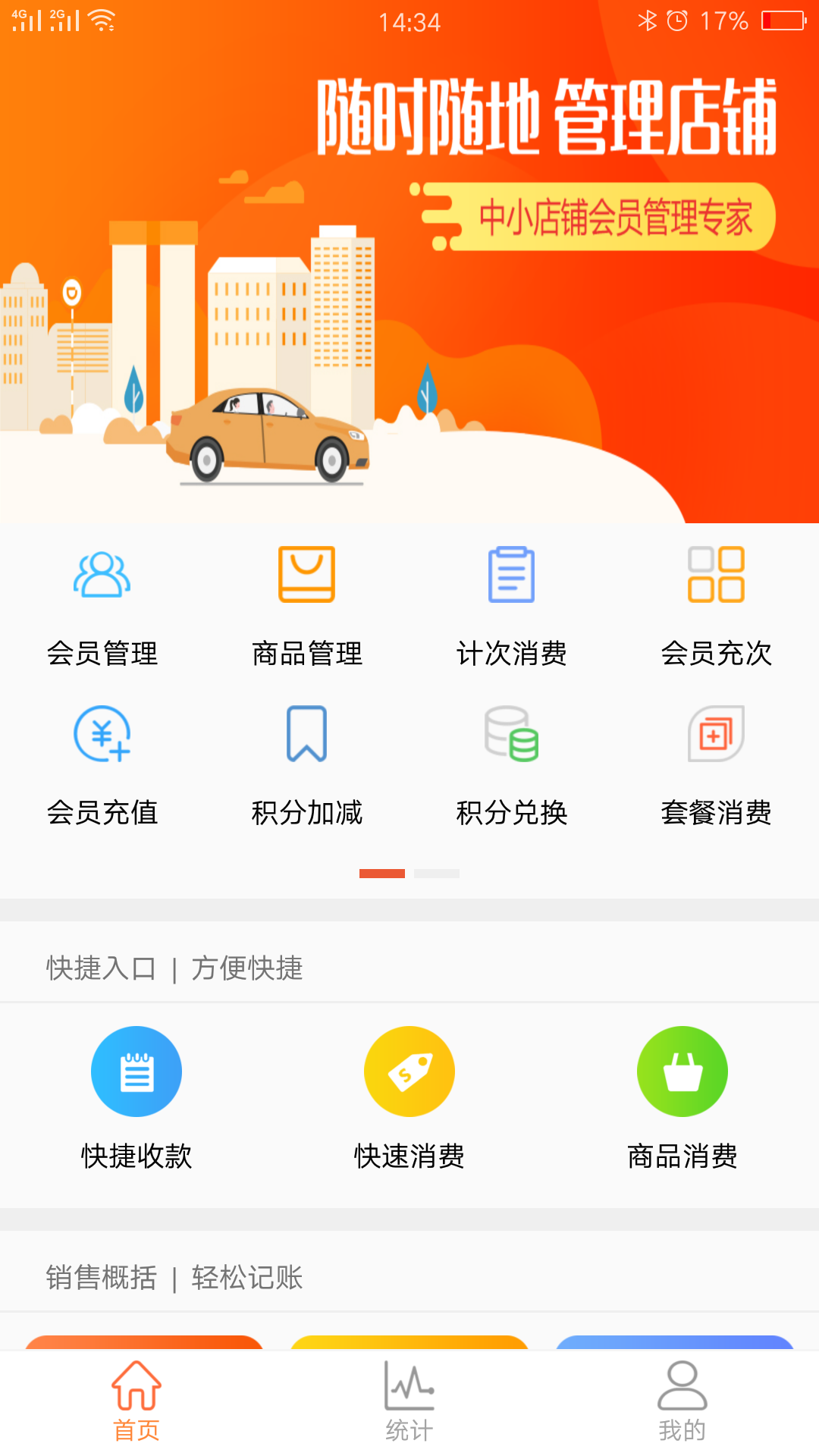 云上铺会员管理收银系统截图(2)